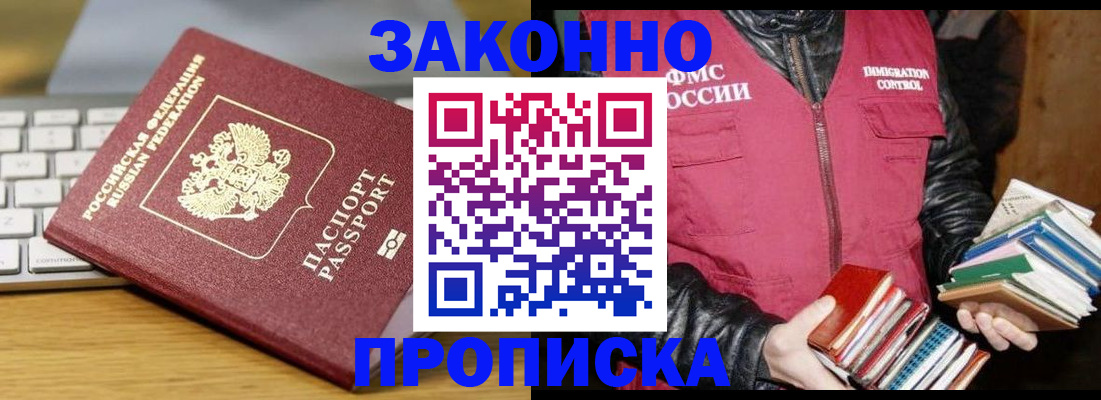 временная регистрация для школы в Цимлянске